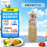 丘比沙拉酱/汁 1.5L*1瓶 芝麻酱 焙煎芝麻口味 调味品 蔬菜水果沙拉汁