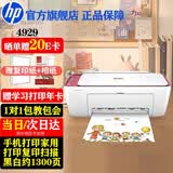 惠普（HP）4929 A4彩色喷墨打印机复印扫描多功能一体机 无线wifi家用作业试卷照片小型学生办公大印量 4829 4929标配(免加墨大印量)4900系列