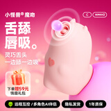 小怪兽 魔吻吮吸跳蛋舌舔成人女用自慰器远程情趣用品女孩子爱玩的玩具