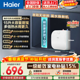 海尔（Haier）小厨宝电热水器10升以上大容量储水式一级能效 家用厨房速热小巧尺寸上出水无缝内胆国家补贴 15L 2500W 一级节能/大容量