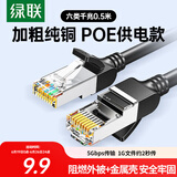 绿联六类纯铜网线 【阻燃外被】CAT6类千兆网络监控电脑宽带8芯双绞线 POE供电成品跳线黑色0.5米50190