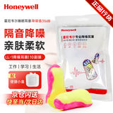 霍尼韦尔（Honeywell）耳塞LL1防噪音 睡眠隔音学习工作睡觉耳塞10付赠耳塞盒 