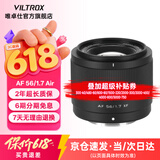 唯卓仕56mm F1.7镜头自动对焦大光圈定焦人像镜头适用于X卡口Z卡口E卡口微单相机镜头 AF 56mm F1.7 Air XF（富士口） 官方标配
