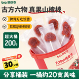 碧欧奇六物山楂果棒200g 宝宝儿童零食0添加白砂糖鸡内金山楂棒棒糖