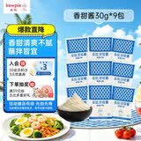丘比沙拉酱 30g*9袋 香甜口味 调味品 点蘸蔬菜水果火鸡面沙拉酱