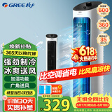 格力（GREE）家用立式塔式冷风扇客厅卧室节能制冷小空调扇塔扇办公室宿舍静音省电加湿单冷风机一体机 【京东物流】机械式空调扇KS-04X60g