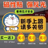 祈生花实习期车贴新手上路反光标志汽车磁贴哆啦a梦海绵宝宝磁吸女司机