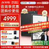 科大讯飞智能办公本X5 Pro/X5会议本墨水屏电子书阅读器电纸书电子笔记本会议记录器手写语音转文字MT33 【晒单领礼】X5标准版-曜石灰【6+64G】 咨询客服享优惠【赠皮套+笔芯+会员】