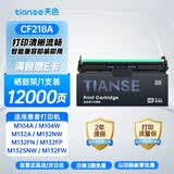 天色CF219A适用惠普m132a硒鼓m132nw 132snw 132fw 132fn 132fp m104a 104w MFP HP19A打印机粉盒成像鼓