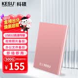 科硕（KESU）移动硬盘 500GB  USB3.0 K201 2.5英寸尊贵金属樱花粉外接机械硬盘存储文件照片备份 大U盘