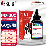 京呈PD-200H适用奔图P1050 P2650 P2650N M5000 M6000 M5000L M6005 M5005 M5250 M5200 M5100 P2080打印机硒鼓 黑色高清碳粉1瓶 60g/瓶（无芯片）