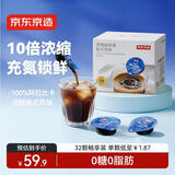 京东京造 浓缩咖啡液18ml*32颗 0糖0脂醇香意式风味黑咖啡