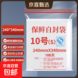 家用防水食品密封袋封口袋塑料保鲜保鲜袋保鲜膜塑封袋 10号（24cm*34cm） 100只