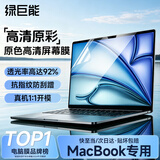 绿巨能（llano）适用苹果MacBook Pro14.2英寸高清屏幕膜M5/M4电脑屏幕保护膜防指纹笔记本全屏膜贴膜A3112/A3434
