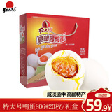 红太阳 高邮正宗红心流油咸鸭蛋 咸淡适中 即食熟吸塑家庭装高邮特产 特大号 80g*20枚