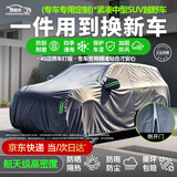 鑫盛凌本田crv车衣全车罩长安cs75plus大众途观博越l星越零跑C10奔驰glc
