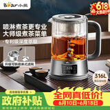 小熊（Bear）【价保618】煮茶器煮茶壶 喷淋式蒸茶器蒸茶壶泡茶壶 蒸煮一体养生壶 1.2升 ZCQ-D12L6
