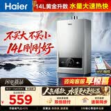 海尔（Haier）出品统帅12升一厨一卫燃气热水器天然气家用恒温节能安全耐用变频风机热水器上门安装【咨询客服】 14L 14升【海尔MODEL】一厨两卫 主推款