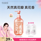 半亩花田热巴同款氨基酸花瓣沐浴露持久留香滋润保湿清洁洗澡沐浴乳液男女