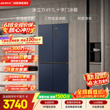 西门子（SIEMENS）冰立方497L十字门冰箱【价保618】超薄微平嵌 抑菌清新 一级能效 湖蕴蓝 KC505680EC 国家补贴