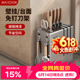 美厨（MAXCOOK）刀架菜刀收纳架 厨房刀具置物架刀座壁挂式沥水架子 MCZW4984