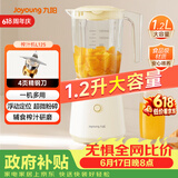 九阳（Joyoung）榨汁机 一机多用强劲动力 多功能易清洗家用1.2升搅拌机 打米糊果汁机辅食机L12-L125【价保618】