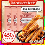 陈阿炳风干手撕鸭翅中酱香450g卤味零食鸭货熟食下酒菜开袋即食源头直发