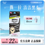 碧柔（Biore）毛孔清洁鼻贴 撕拉式黑头吸附贴 男女T区护理清洁贴礼物 男士竹炭清洁10片