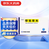 【10盒装】[欣昆] 甲钴胺片 0.5mg*48片/盒