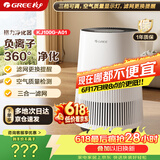 格力（GREE）空气净化器办公桌面除细菌烟味异味负离子净化 立体进风复合滤网空气监测100G礼品