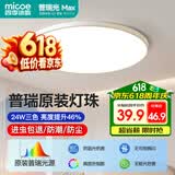 四季沐歌（MICOE）普瑞护眼卧室吸顶灯现代简约led超薄中山灯具房间主灯皓白系列