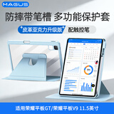 MAGUS适用荣耀平板10pro保护壳荣耀gt/v9保护套全包防摔带笔槽可旋转透明亚克力手写笔套装蓝色