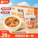 来伊份鲜炖桃胶银耳羹礼盒200g*8罐即食代餐滋补零食长辈生日礼物送女友