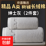 纯棉A类毛巾浴巾抗菌亲肤柔软吸水刺绣字母套巾新疆长绒棉 洗护2件套-绅士灰(1毛巾+1浴巾)