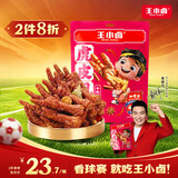 王小卤虎皮凤爪卤鸡爪卤味休闲解馋聚会追剧零食鸡肉开袋即食麻辣味210g