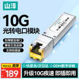 山泽【4kv防静电】万兆10G光转电模块 SFP+电口模块 光口转RJ45 5G/2.5G自适应 兼容多品牌 XWGE