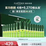 馥绿德雅三相安瓶头皮精华5.5ml*16防脱固发养护毛囊法国进口