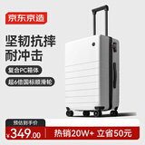 京东京造无界行李箱24英寸拉杆箱大容量PC学生旅行箱男女托运轻便云海白