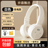 摩利奥 英语四六级听力耳机大学考试专用四级六级三级调频FM头戴式4级6级46级校园耳机专四专八大英赛 白色充电款【送充电线】 无蓝牙|无红外 【老师推荐】FM调频/送3.5MM音频线