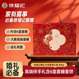 徐福记囍礼天成喜饼礼盒888g 结婚订婚伴手礼喜糖喜饼礼盒 礼物零食实用