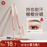 美康粉黛极细眉笔防水防汗不易掉色不易晕染 亚麻0.06g 礼物女朋友