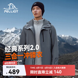 伯希和（Pelliot）【山野经典2.0】冲锋衣三合一男春户外徒步防水外套11340105蓝2X