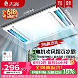 志高（CHIGO）凉霸照明换气超薄冷霸厨房集成吊顶吹风扇卫生间嵌入式冷风扇遥控 双摆三电机吹风+照明负离子换气