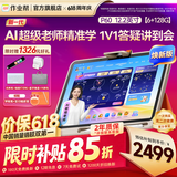 作业帮学习机P60/P60Ultra焕新版【支持全网比价_价保618】AI超级老师学练机学生平板电脑早教机家教机 【P60焕新版6+128G】超值推荐