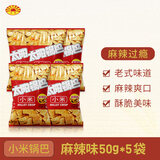 太阳锅巴 小米锅巴 麻辣味 250g(50g*5)辣道劲爽解馋休闲零食儿时回忆