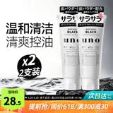 吾诺（UNO）日本活性炭洗面奶男士泡沫洁面乳清爽控油补水保湿祛痘护肤品 清爽控油130g 2支