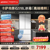 卡萨帝（Casarte）原石518L小机皇多门冰箱超薄嵌入低氧窖藏自动制冰双系统 517同款  BCD-518WGCFDMGWUU1