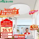 雷士（NVC）吸顶灯圆形阳台灯玄关灯led厨房灯简约白光12W家用工程物业