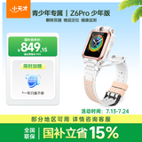 小天才儿童电话手表Z6Pro少年版茶金白楼层定位防水GPS学生智能手表4G视频拍照双摄男女表
