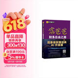 富爸爸财务自由之路AI财商版 DeepSeek 罗伯特清崎 正版 富爸爸穷爸爸 穷爸爸富爸爸 金融投资理财 AI财商AI理财 人工智能 现金流 财务 财经 被动收入 股票硬通货 如何投资 管理